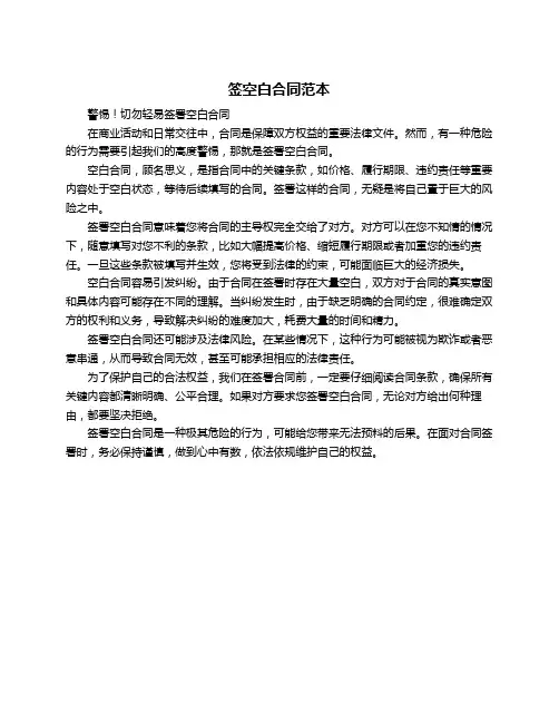 签空白合同范本