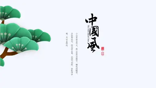 中国风古风PPT模板