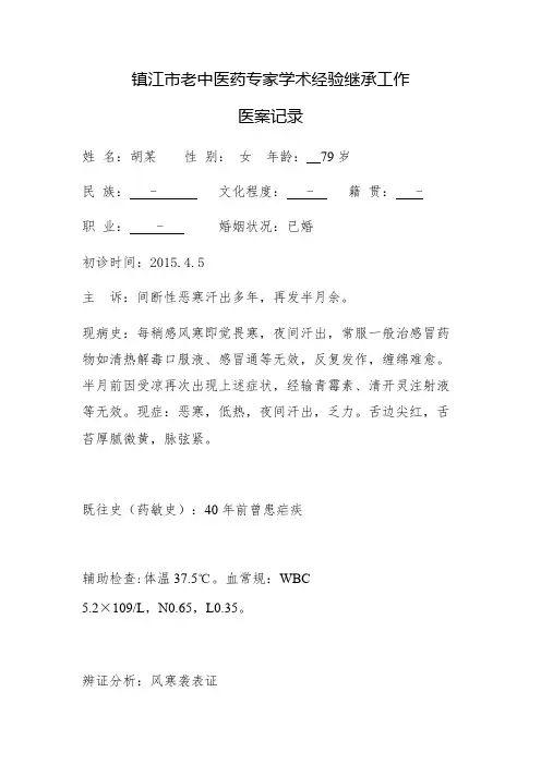 医案整理(师承)