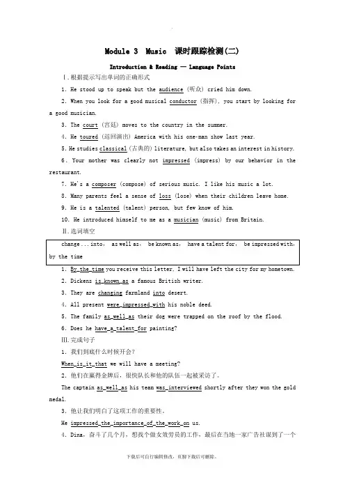 2021_2022学年高中英语Module3Music课时跟踪检测(二)(含解析)外研版必修2