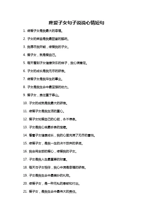 疼爱子女句子说说心情短句