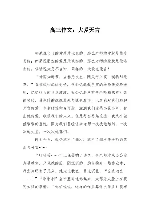 高三作文：大爱无言