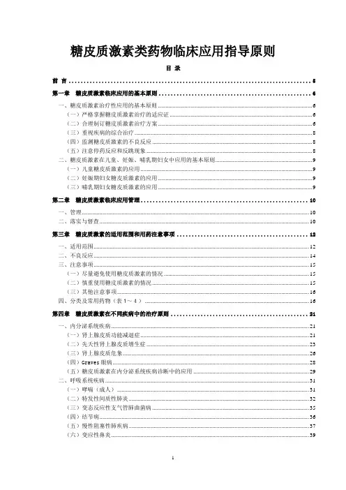 激素类药物临床应用指南