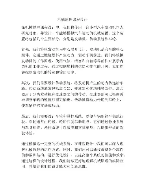 机械原理课程设计