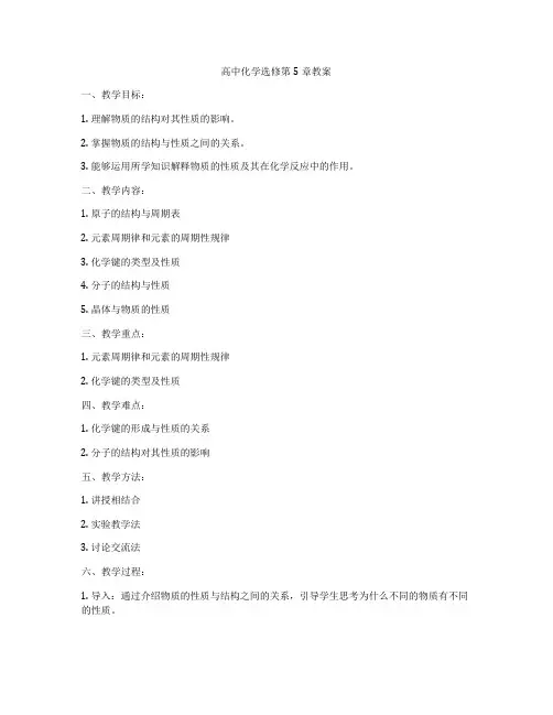 高中化学选修第5章教案