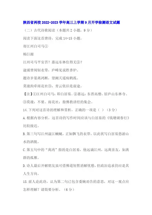 古代诗歌《寄江州白司马》阅读练习及答案(2023届陕西高三上开学考)