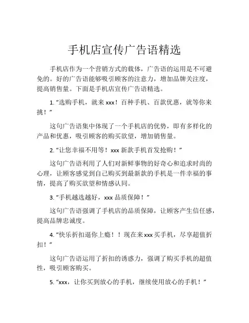 手机店宣传广告语精选