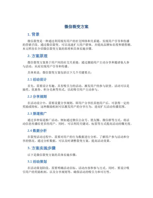 微信裂变方案
