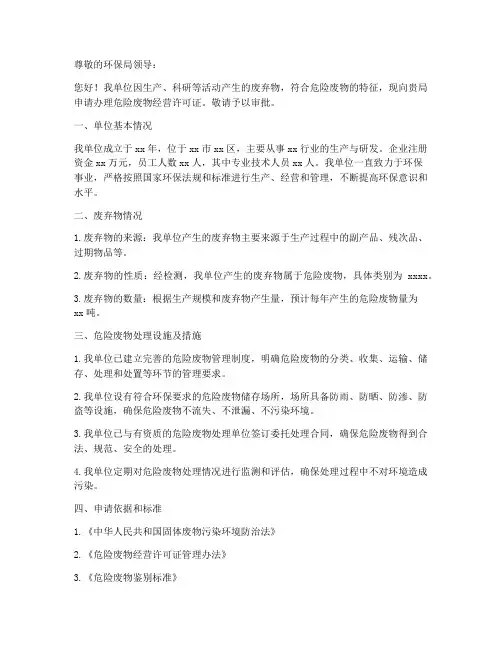 危废证申请书模板