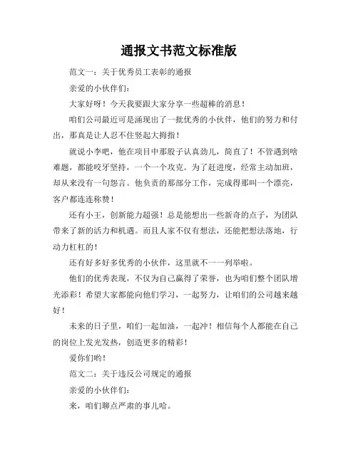 通报文书范文标准版