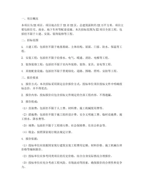 招标文件的报价要求