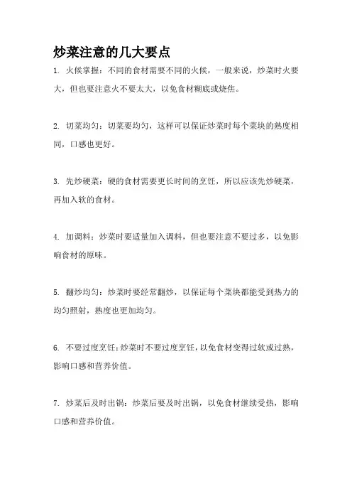 炒菜注意的几大要点