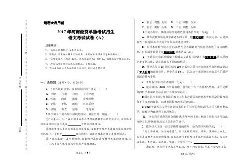 2017年河南经贸单招语文试卷A
