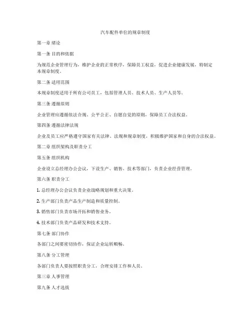 汽车配件单位的规章制度