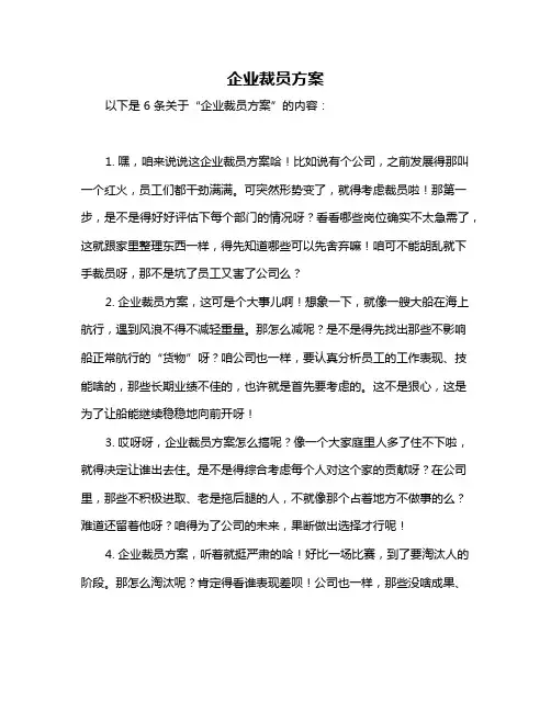 企业裁员方案