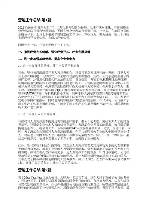 营运工作总结(精选27篇)