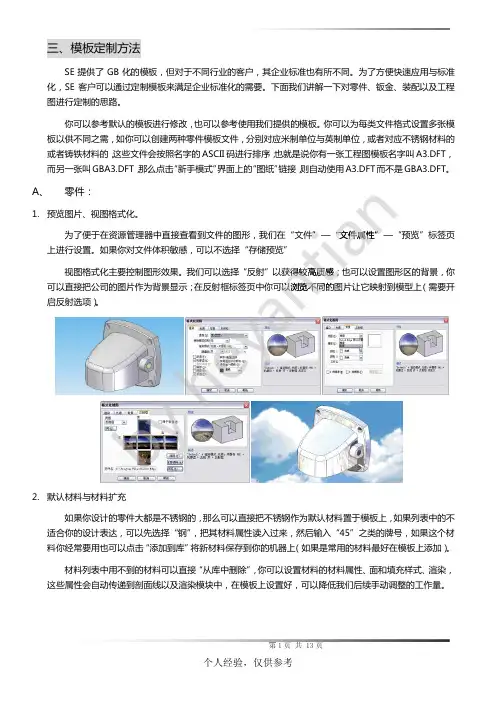 SolidEdge模板设置参考