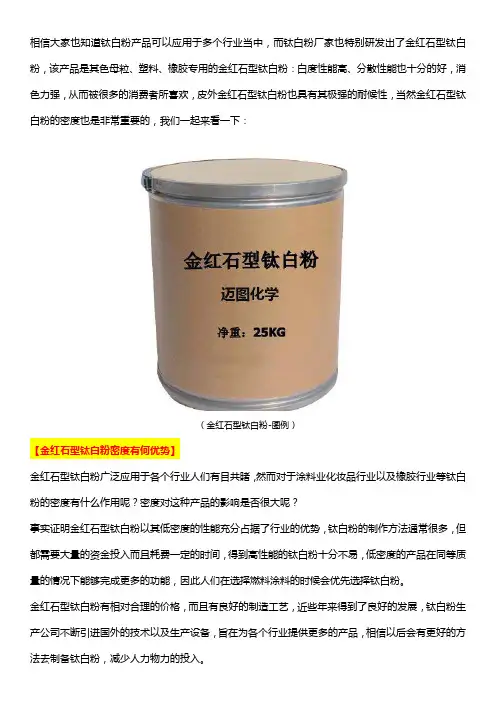 金红石型钛白粉密度有什么用