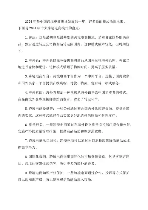 2024年跨境电商十大模式盘点