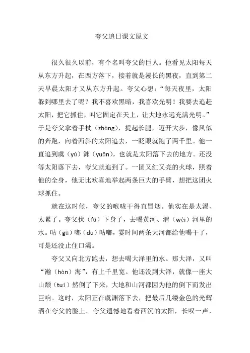 夸父追日课文原文