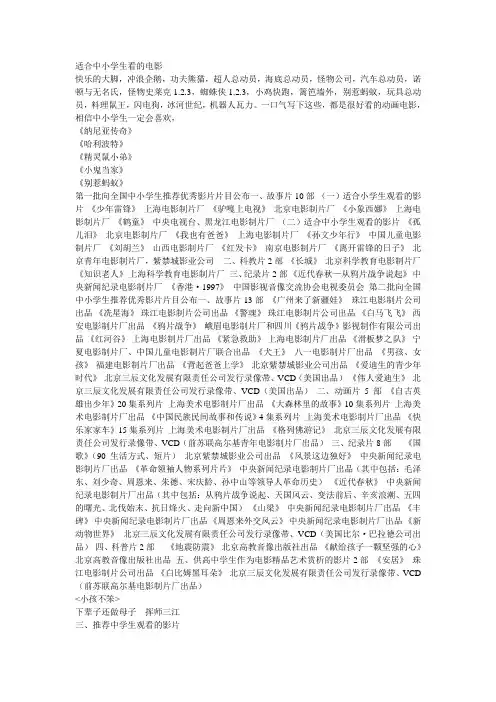 适合中小学生看的电影