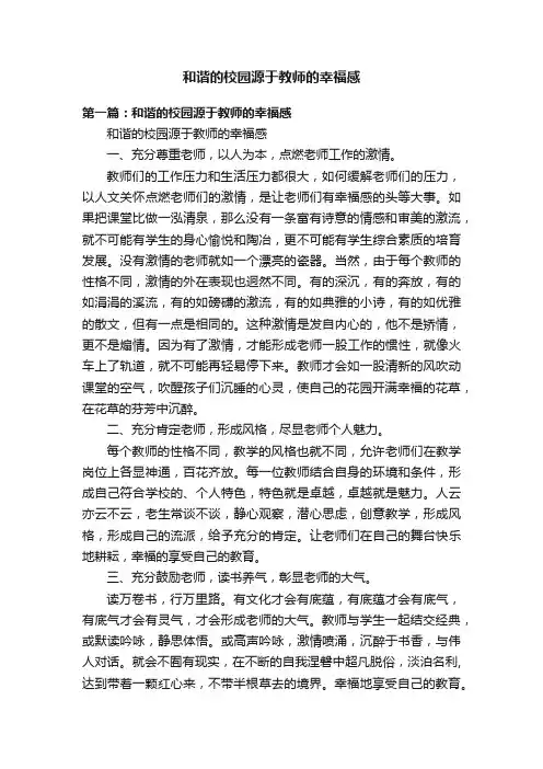 和谐的校园源于教师的幸福感