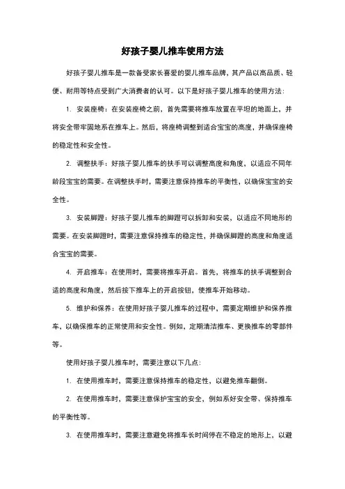 好孩子婴儿推车使用方法