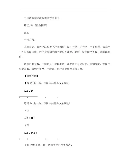 二年级数学思维训练第 五 讲   《数数图形》汇总