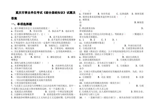 《综合基础知识》练习题
