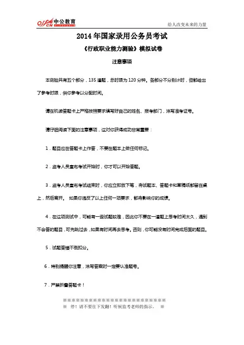 2014年国家公务员考试行测模拟试题及答案解析(卷三)