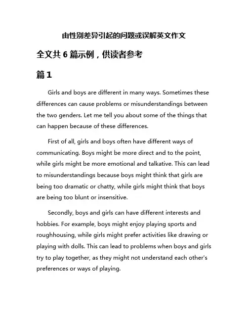 由性别差异引起的问题或误解英文作文