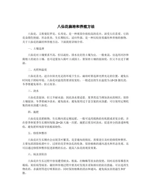 八仙花栽培和养殖方法