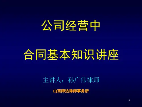 6292_合同法讲