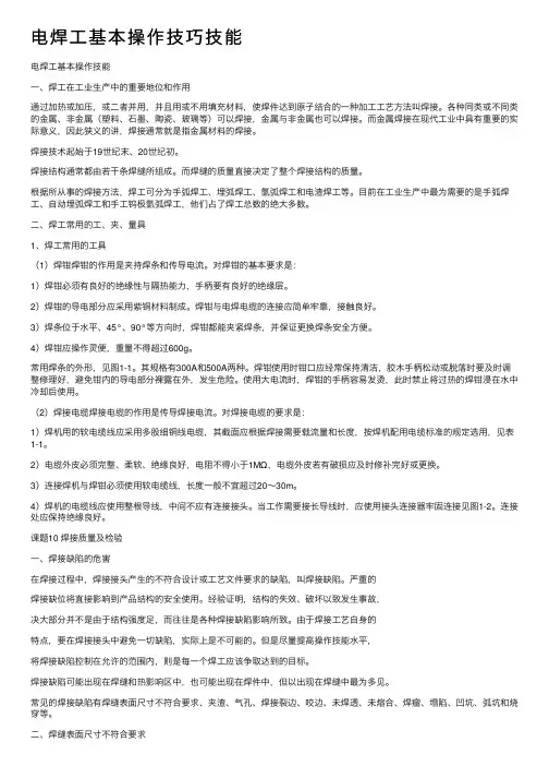 电焊工基本操作技巧技能