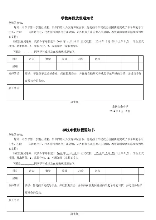 小学寒假放假通知书