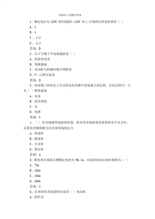 初级电工试题含答案