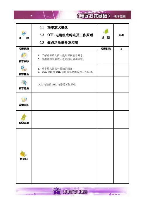 电工基础第九章电子教案