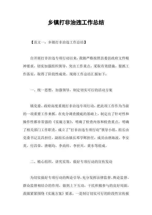 乡镇打非治违工作总结