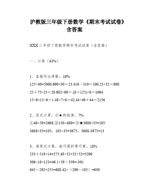 沪教版三年级下册数学《期末考试试卷》含答案