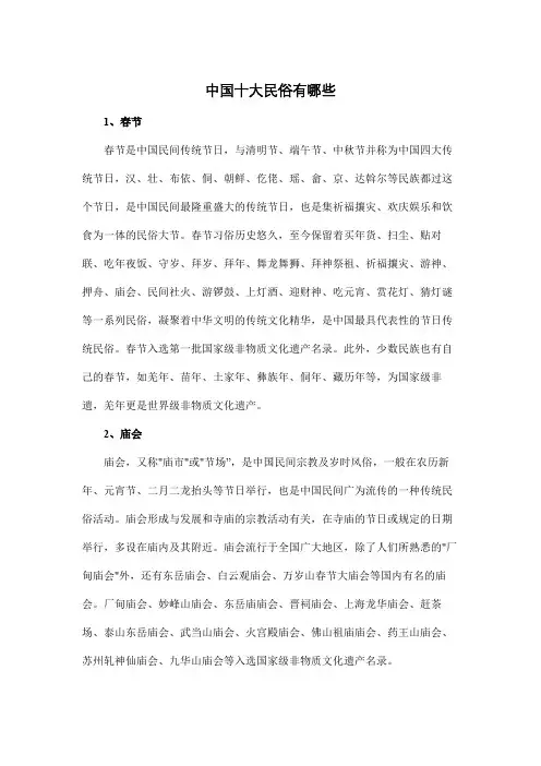 中国十大民俗有哪些