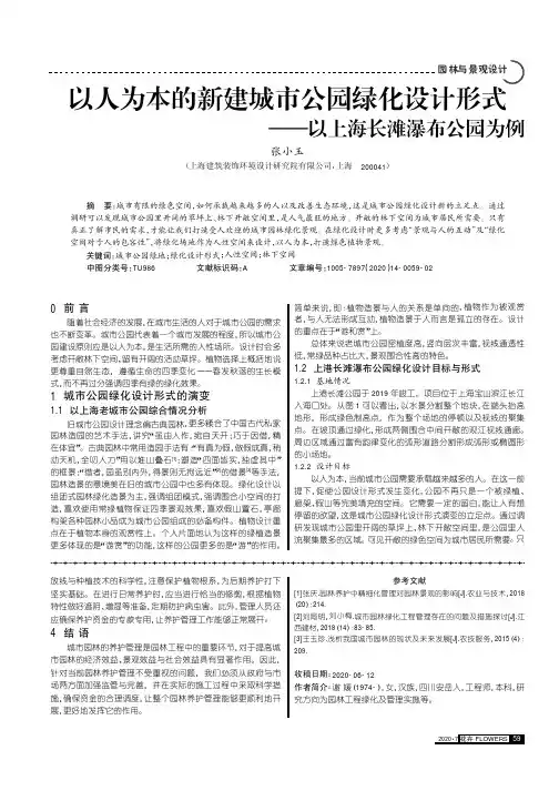 以人为本的新建城市公园绿化设计形式——以上海长滩瀑布公园为例