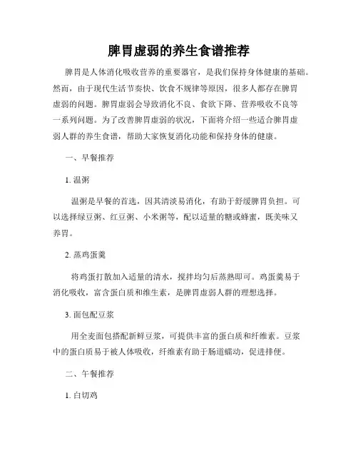 脾胃虚弱的养生食谱推荐
