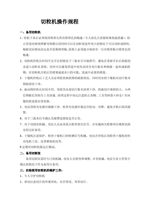 切粒机操作规程