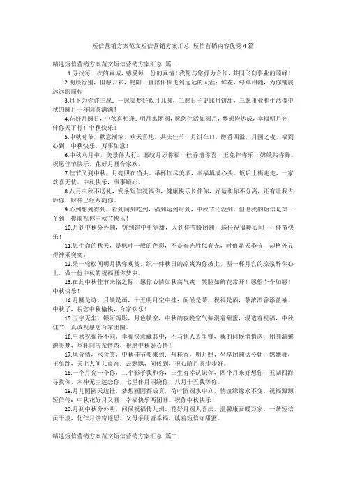 短信营销方案范文短信营销方案汇总 短信营销内容优秀4篇