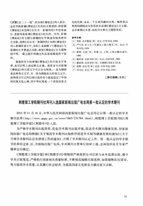荆楚理工学院期刊社两刊入选国家新闻出版广电总局第一批认定的学术期刊