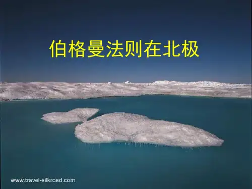 《伯格曼法则在北极》