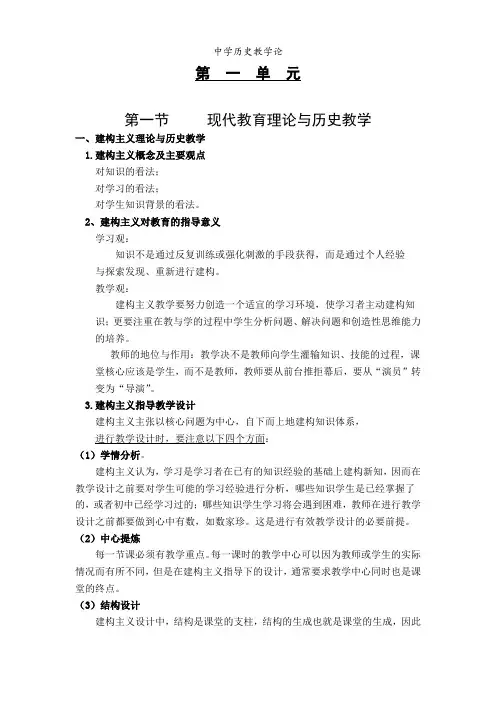 中学历史教学论复习资料