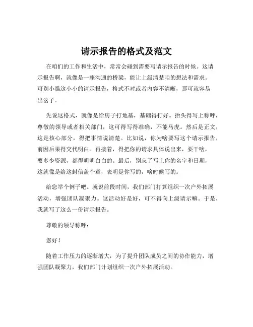 请示报告的格式及范文