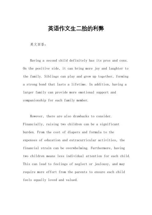 英语作文生二胎的利弊