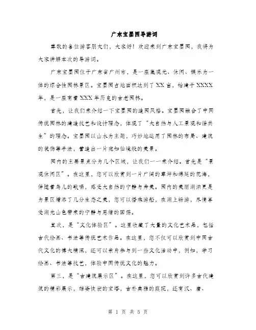 广东宝墨园导游词（三篇）